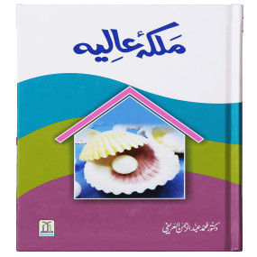 Lazy-loaded Malka-e-Aliya ملکہ عالیہ