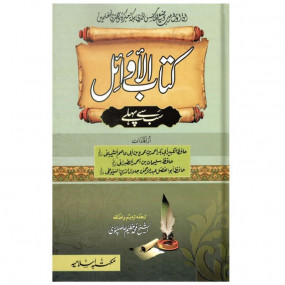 Lazy-loaded Kitab Al Awail (Sab Se Pehlay)