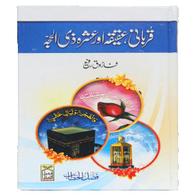 Lazy-loaded Qurbani, Aqeeqah aur Ashra Zil Hajja(Hard Cover) قربانی عقیقہ اورعشرہ ذوالحجہ