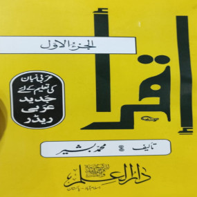 Lazy-loaded Iqra - set (4books)