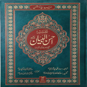 Tafseer Ahsan ul Bayyan (Jumbo Size) - 22x32