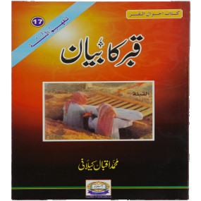 Lazy-loaded Qabar Ka Bayan قبر کا بیان