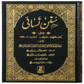 Lazy-loaded Sunan An Nasai (7 Vols Set) - imported
