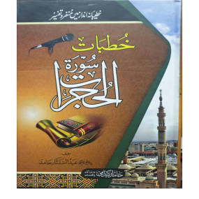 Lazy-loaded khutbat Surah Al-Hujurat