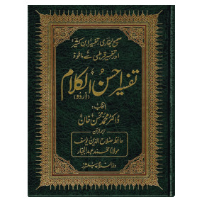 Lazy-loaded Tafseer Ahsan ul Kalam - Farsi Language