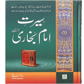 Lazy-loaded Seerat Imam Bukhari سیرت امام بخاری رحمۃ اللہ علیہ