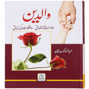 Lazy-loaded Waaldein By Abdul Malik Mujahid