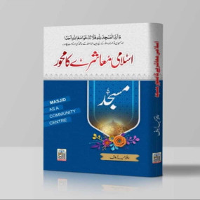 Lazy-loaded Masjid (Islami Muashray Ka Mehvar)