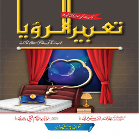 Lazy-loaded Tabeer Ur Roya (Aam Edition)