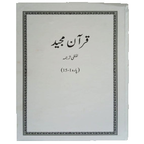 Lazy-loaded Quran Lafzi Tarjuma 2 Volume Set- White Para