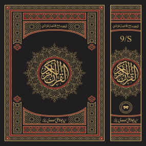 Lazy-loaded Al Quran Al Kareem 9s - Syed Abdul  Moudoodi