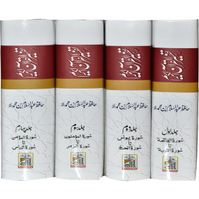 Lazy-loaded Tafseer Quran Al Kareem (Four Volume Set Local