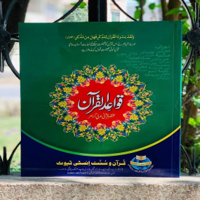 Lazy-loaded Quwaid ul Quran