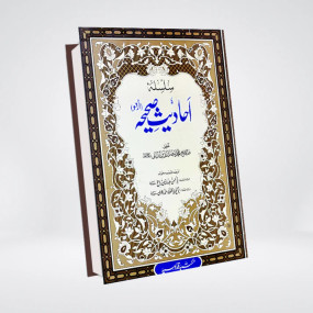 Lazy-loaded Silsila Ahadith-e-Sahiha (Urdu)