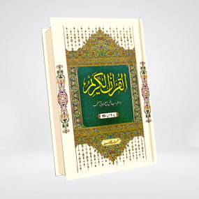 Lazy-loaded Bayaz Quran (3 Volumes)