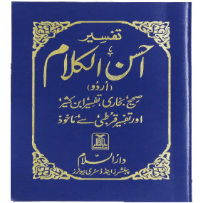Lazy-loaded Tafseer Ahsan al Kalam - Soft Cover (Pocket-size)