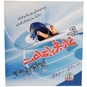 Lazy-loaded Ap-Namaz-E-Fajar-Ba-Jamat-Kiuo-Ni-Parhaty