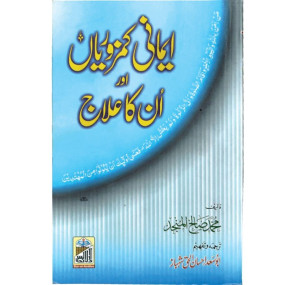 Lazy-loaded Imani Kamzoriyan Or Un Ka Elaj