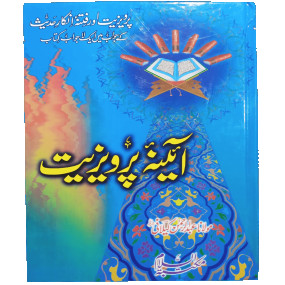 Lazy-loaded Aaina e Parveziat