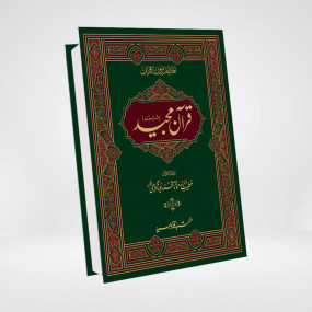 Lazy-loaded Quran Mutrajim Urdu by Molana Muhammad Jonagarhi