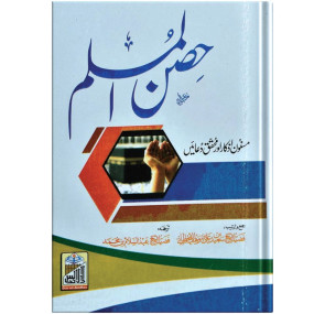 Lazy-loaded Hisn ul Muslim Local - pocket