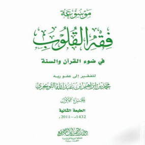 Lazy-loaded Fiqh-al-Qulub Vol 3