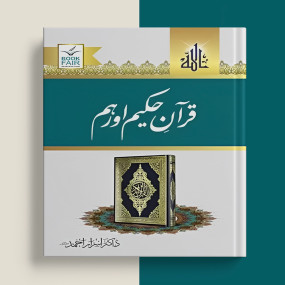 Lazy-loaded Quran E Hakeem Aur Hum Book by Dr. Israr Ahmad