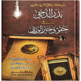 Lazy-loaded Badr Ul Duja Fi Haqooq Khair Ul Wara