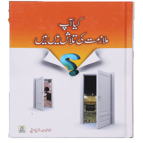 Lazy-loaded Kya Aap Mulazmat Ki Talaash Mein Hein کیا آپ ملازمت کی تلاش میں ہیں