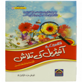 Lazy-loaded Ideal Ki Talash آئیڈیل کی تلاش